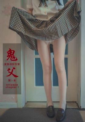 鬼父免费播放_高清高清免费观看